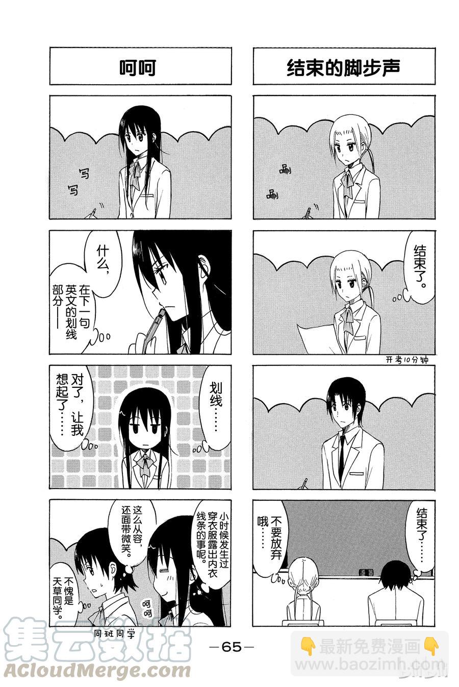 《樱才学园学生会》178 第3页
