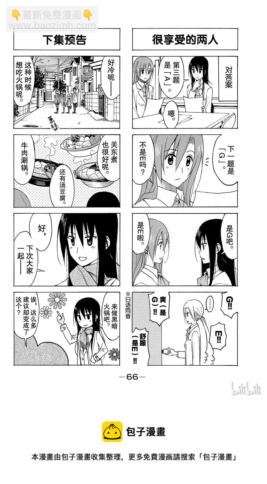 《樱才学园学生会》178 第4页