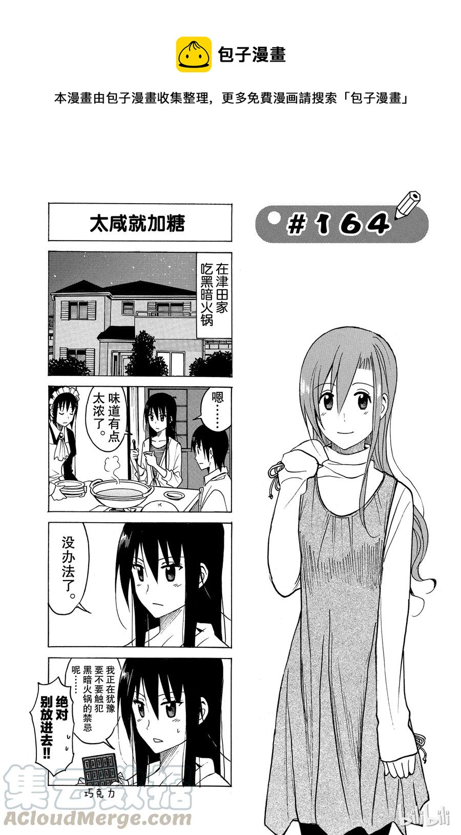 《樱才学园学生会》179 第1页
