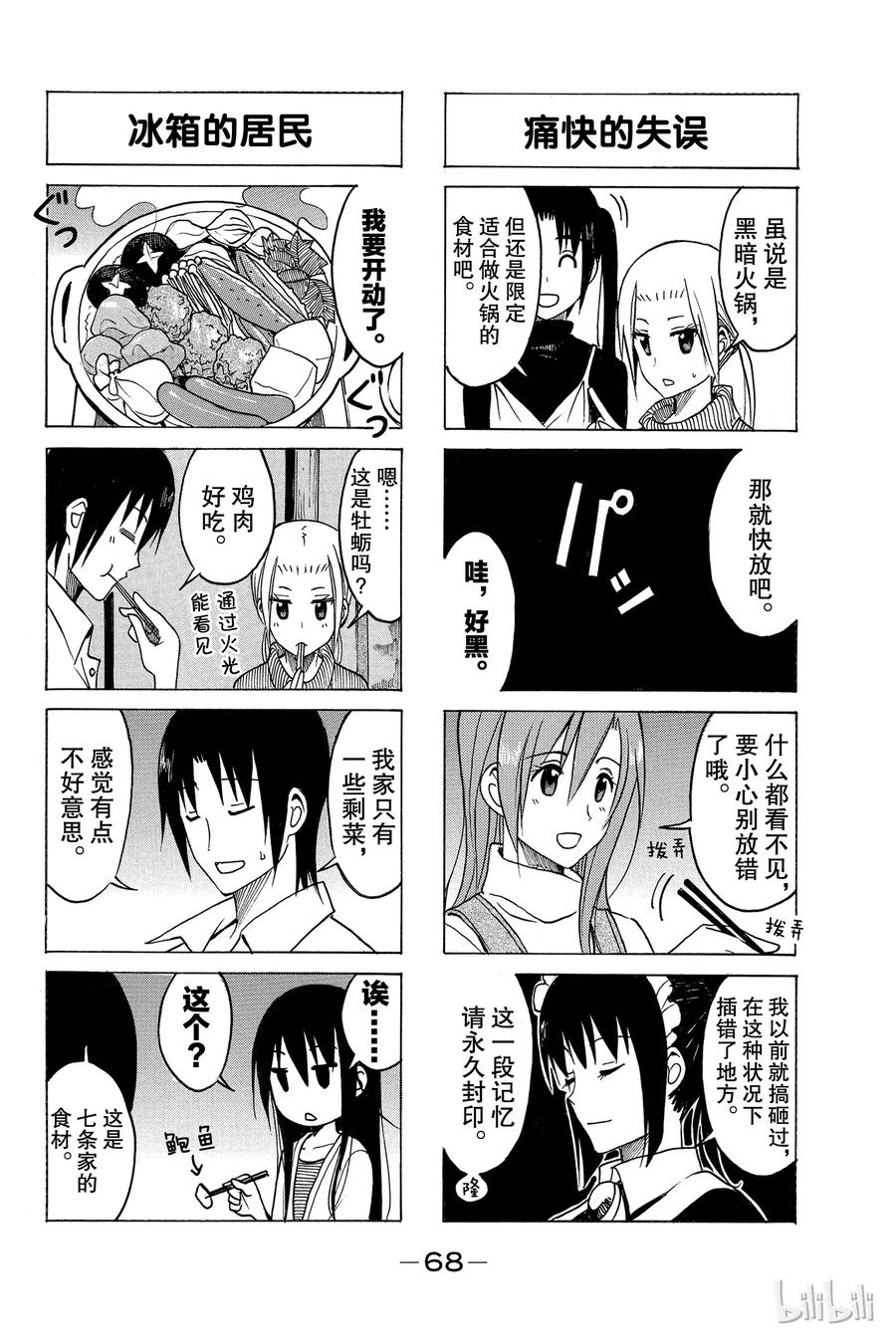 《樱才学园学生会》179 第2页