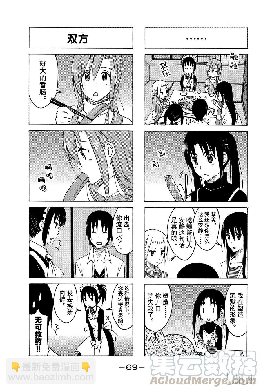 《樱才学园学生会》179 第3页