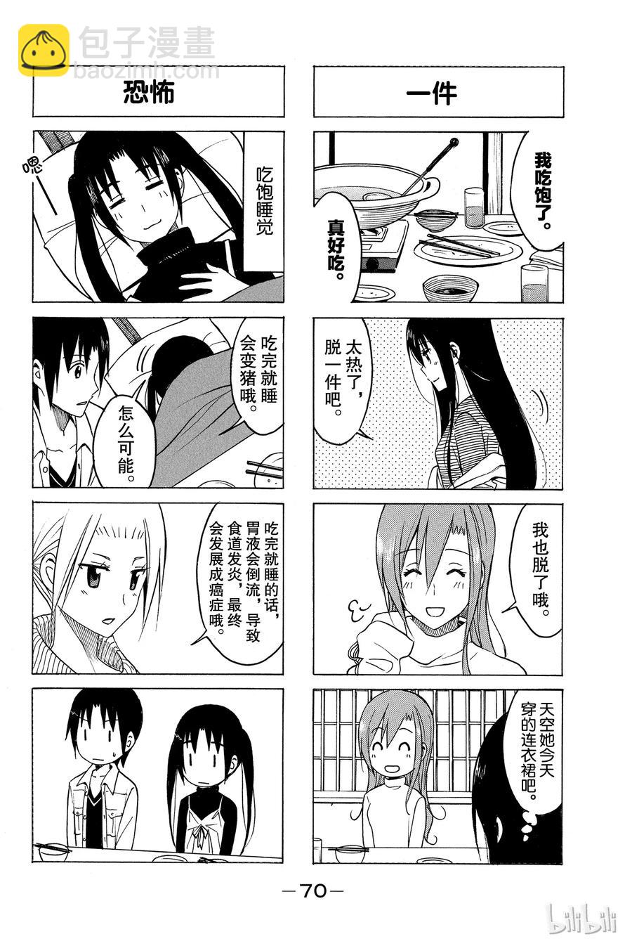 《樱才学园学生会》179 第4页