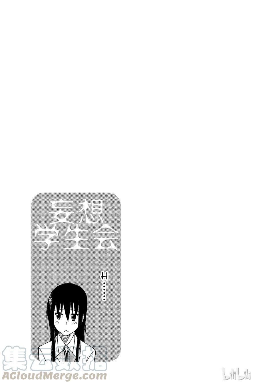 《樱才学园学生会》179 第5页