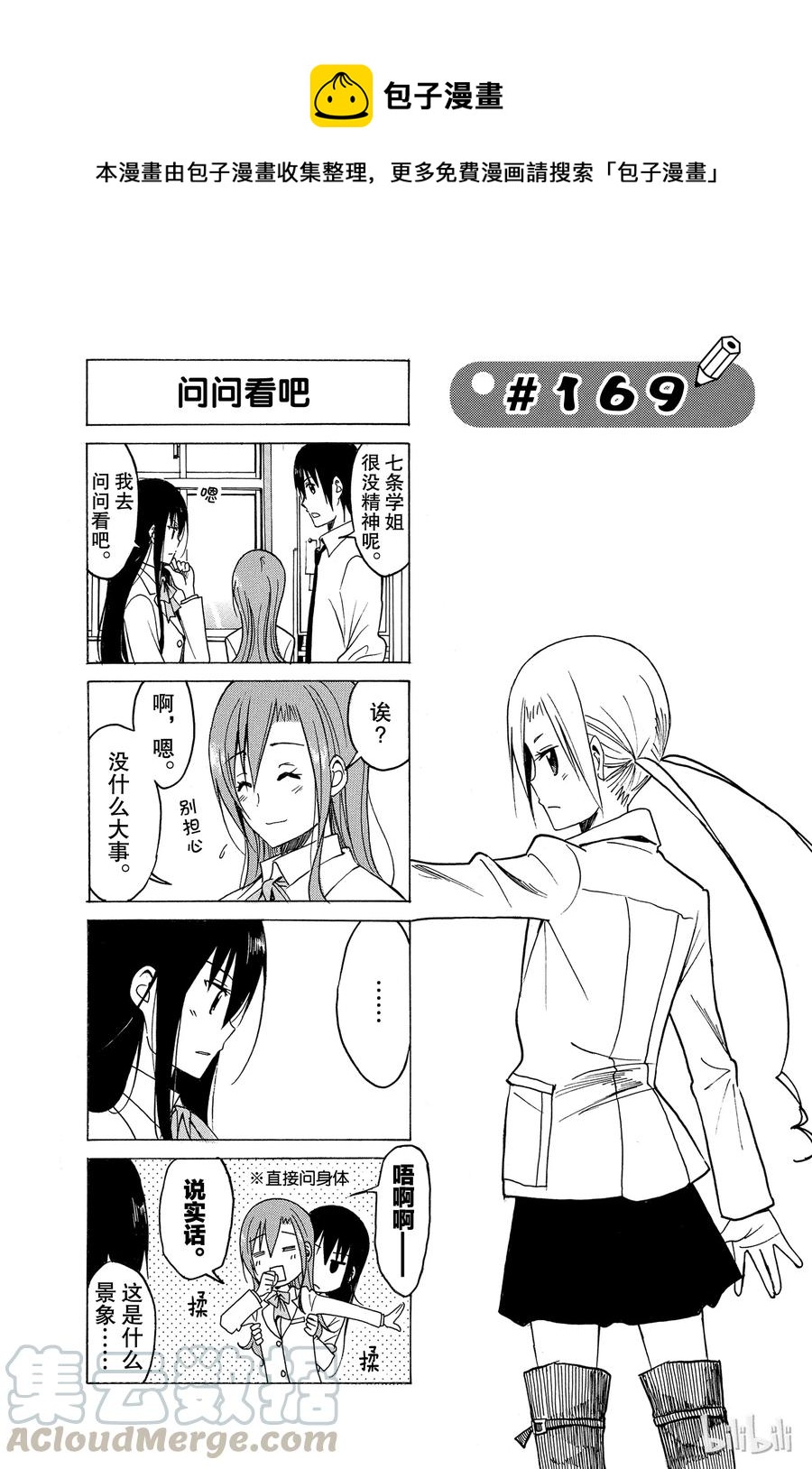 《樱才学园学生会》184 第1页