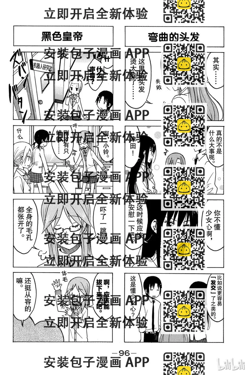 《樱才学园学生会》184 第2页