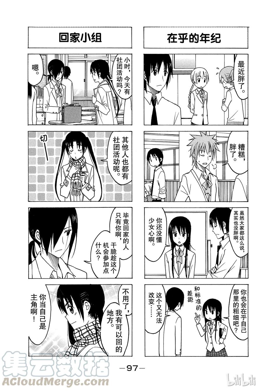 《樱才学园学生会》184 第3页