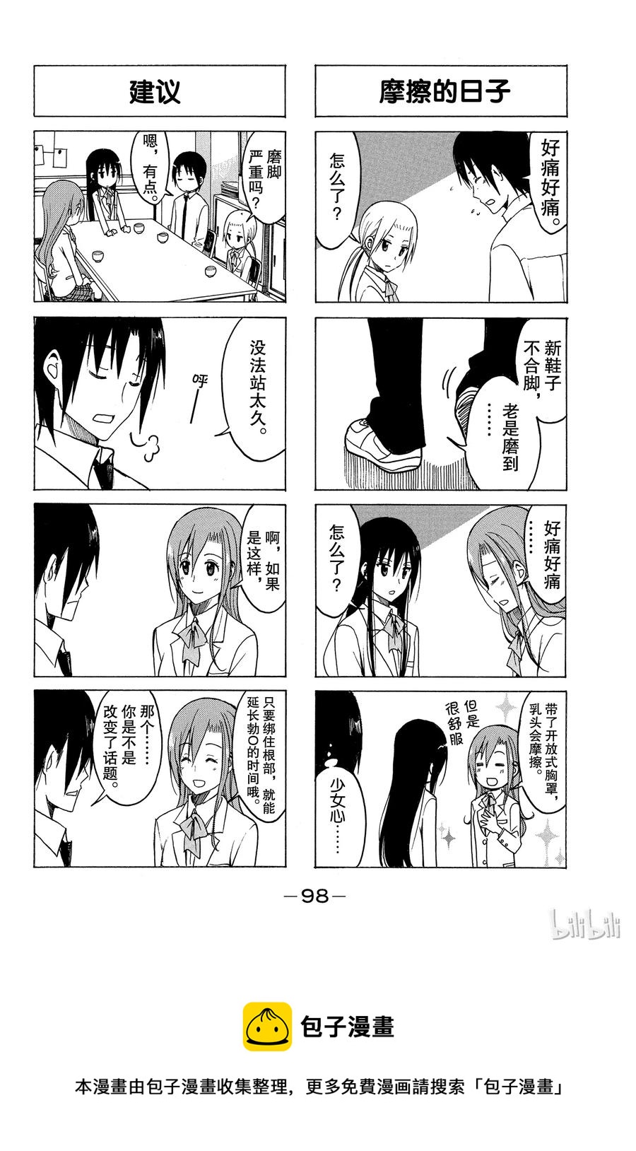 《樱才学园学生会》184 第4页