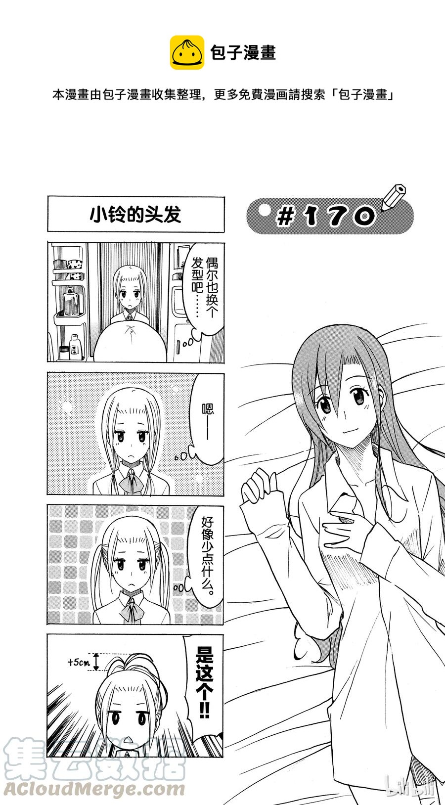 《樱才学园学生会》185 第1页