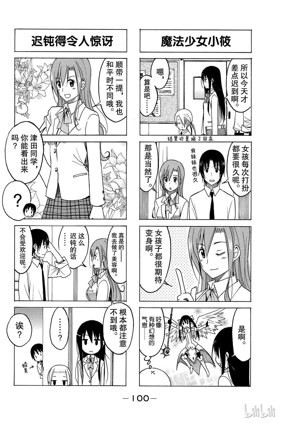 《樱才学园学生会》185 第2页