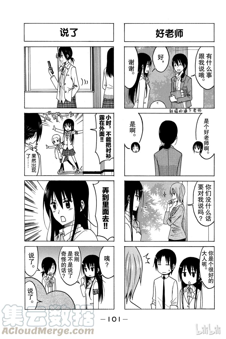 《樱才学园学生会》185 第3页