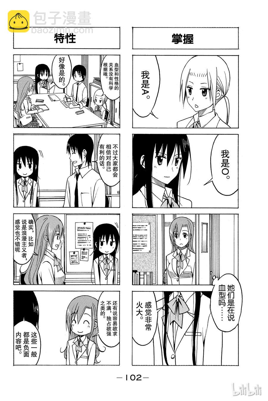《樱才学园学生会》185 第4页