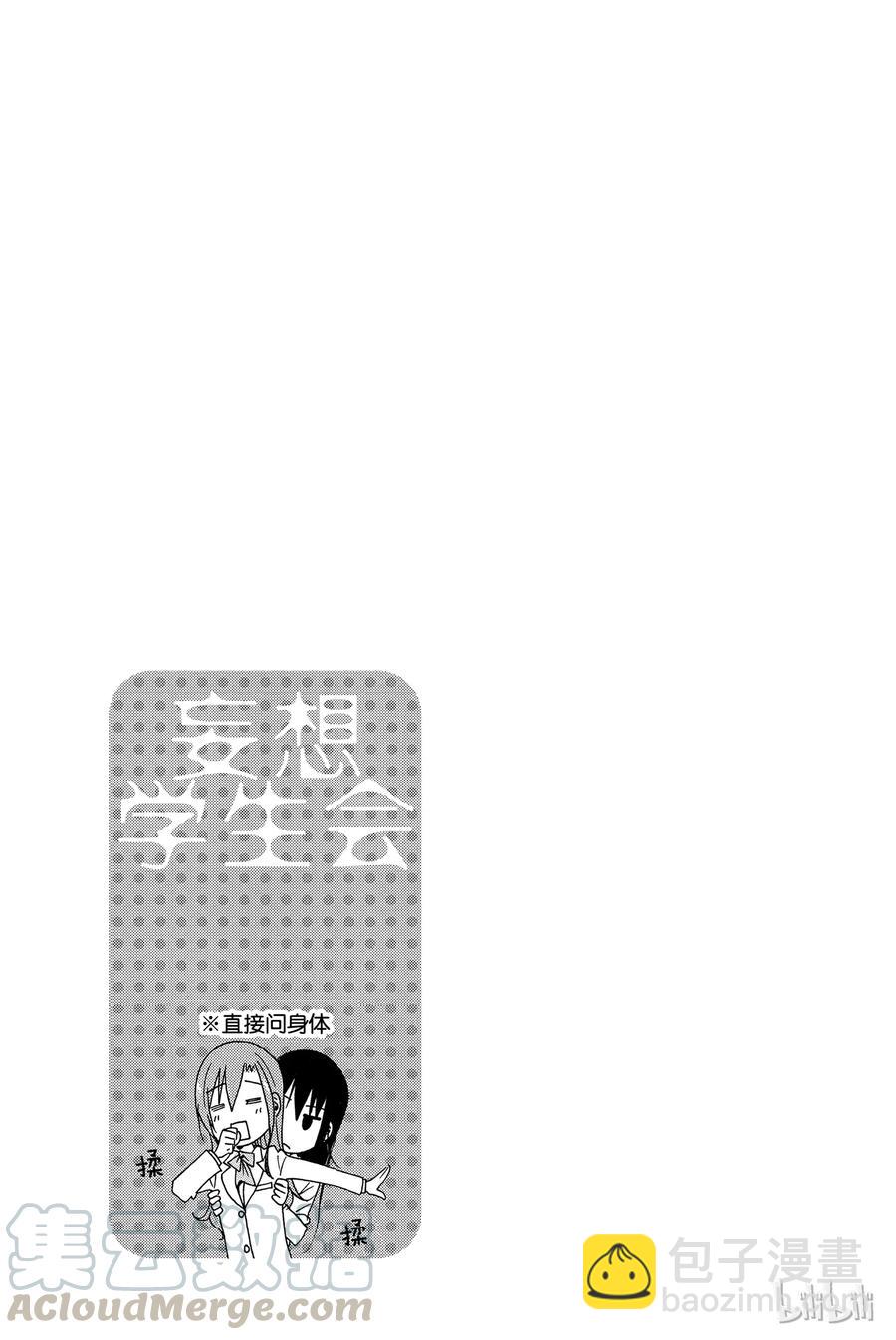 《樱才学园学生会》185 第5页