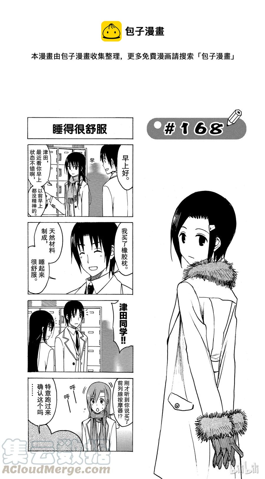 《樱才学园学生会》183 第1页
