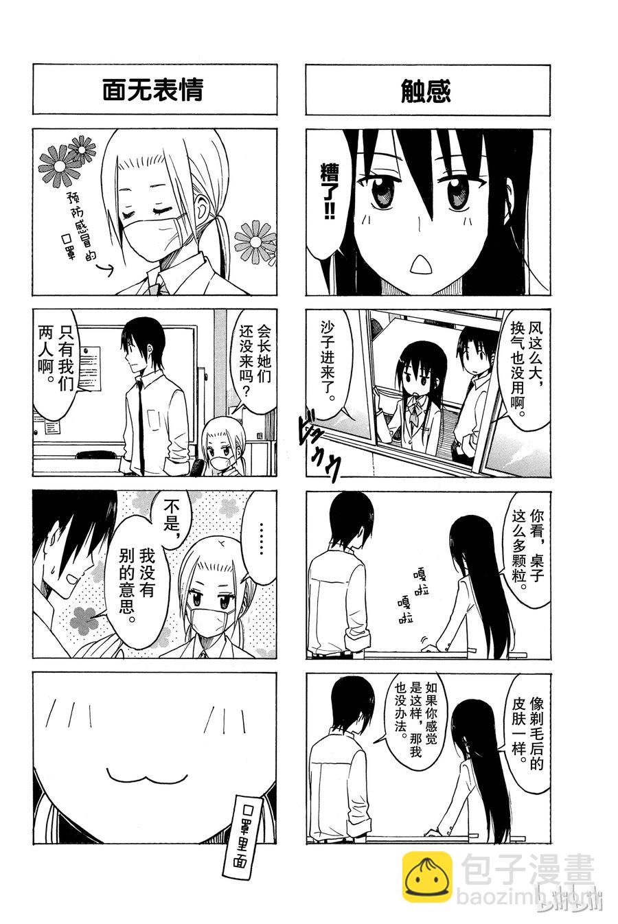 《樱才学园学生会》183 第2页