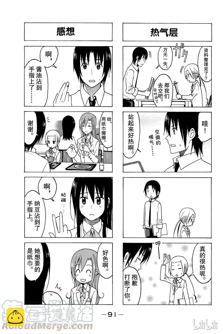 《樱才学园学生会》183 第3页