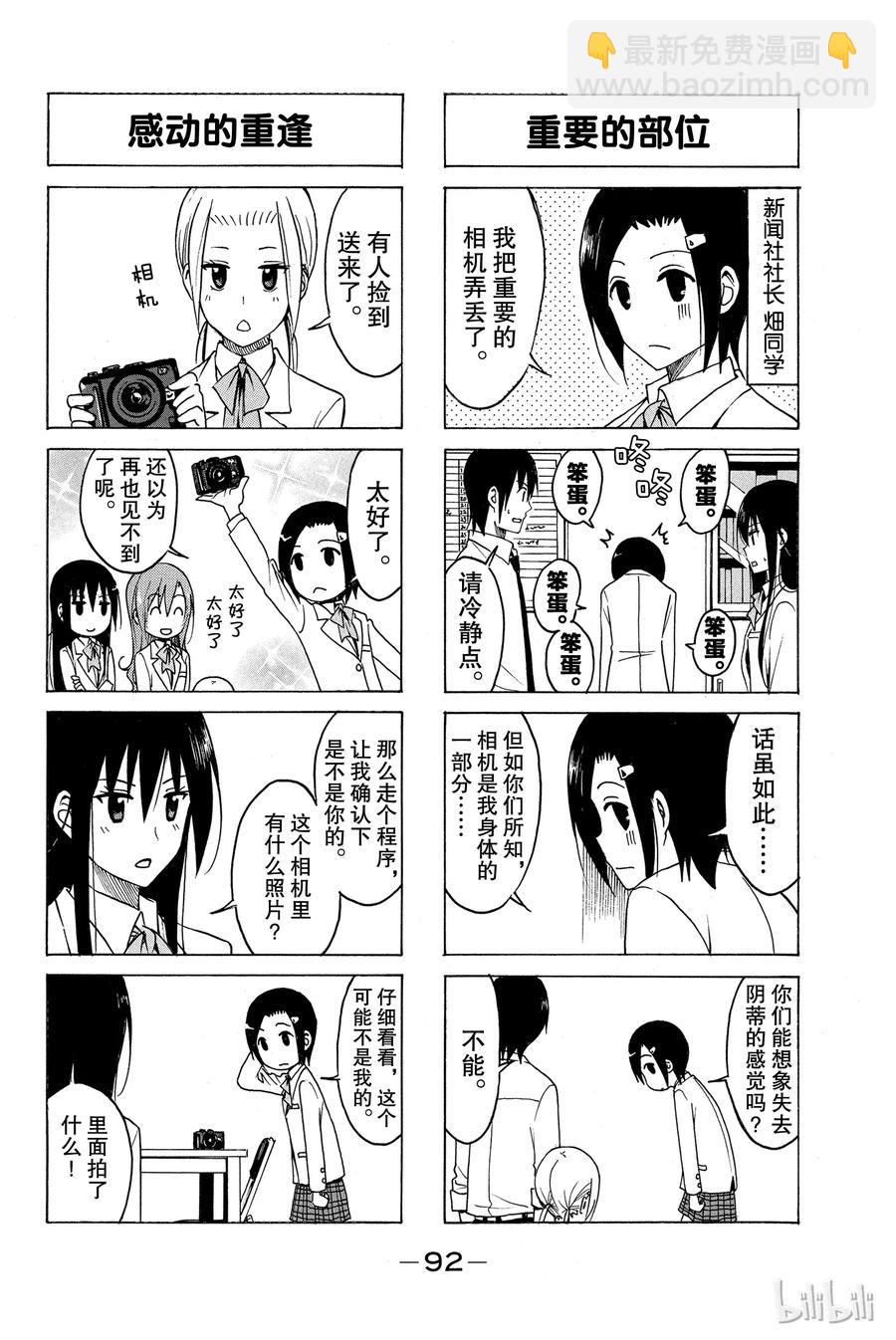 《樱才学园学生会》183 第4页