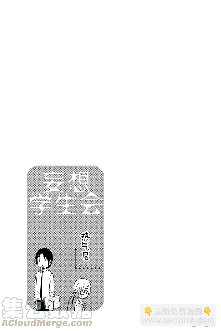 《樱才学园学生会》183 第5页