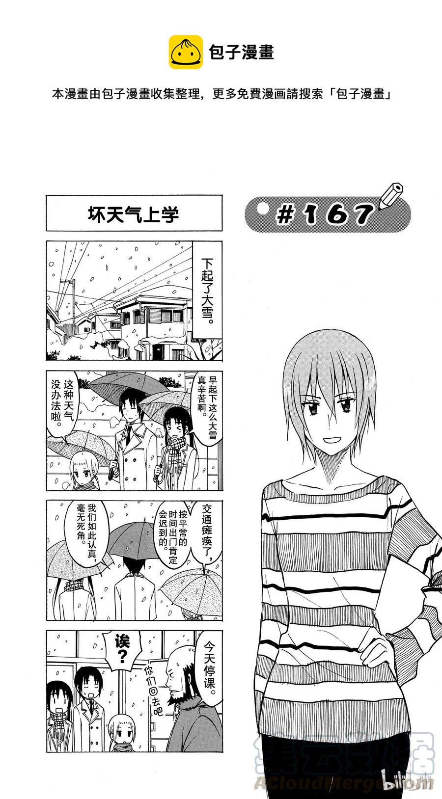 《樱才学园学生会》182 第1页