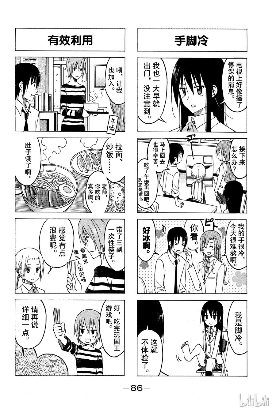 《樱才学园学生会》182 第2页