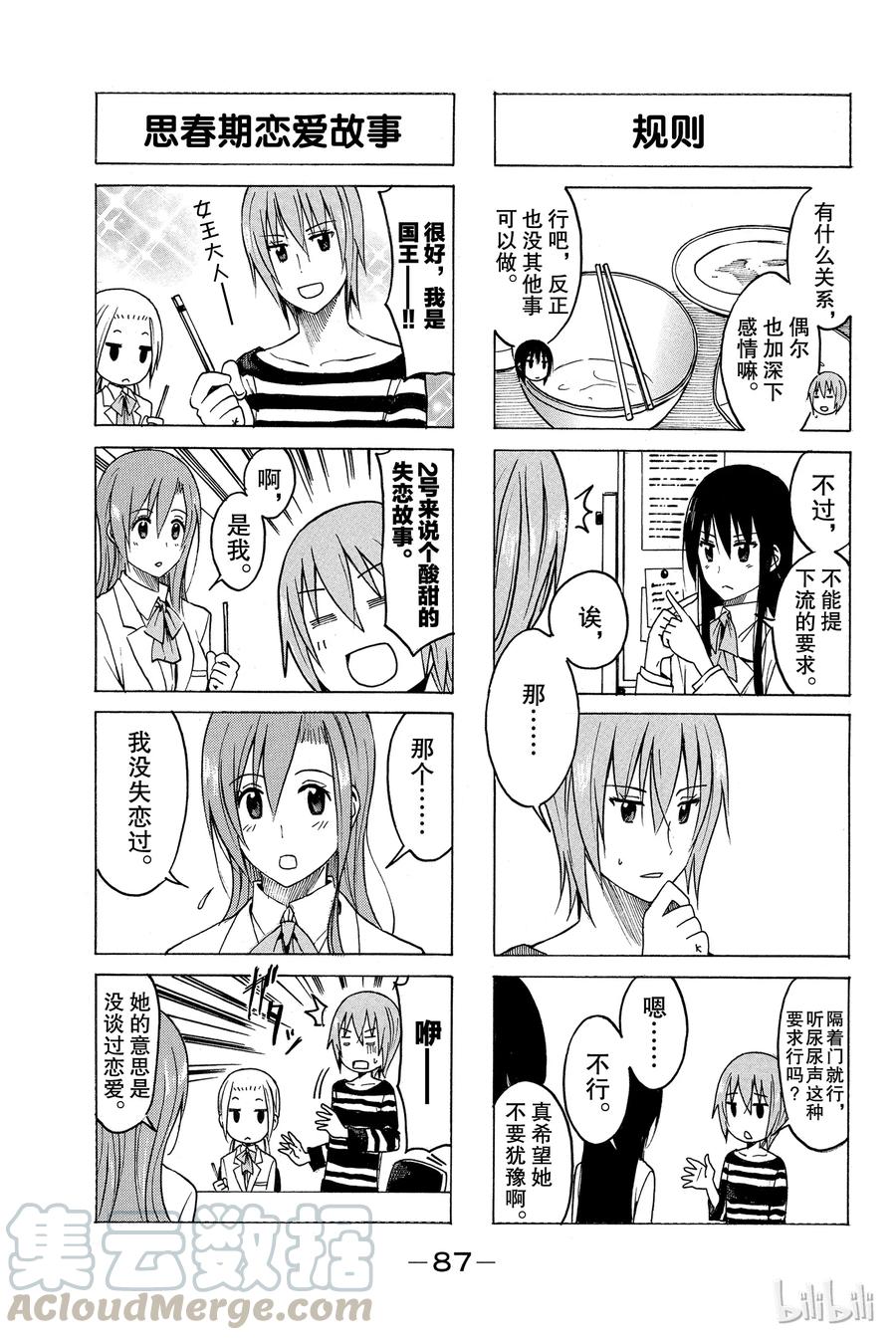 《樱才学园学生会》182 第3页