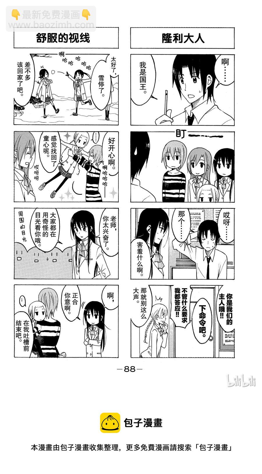 《樱才学园学生会》182 第4页