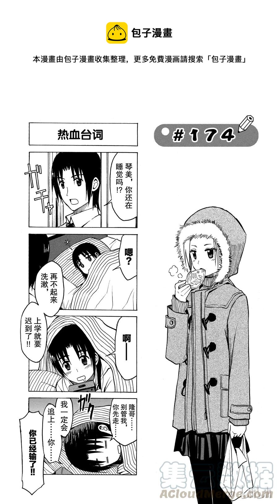 《樱才学园学生会》189 第1页