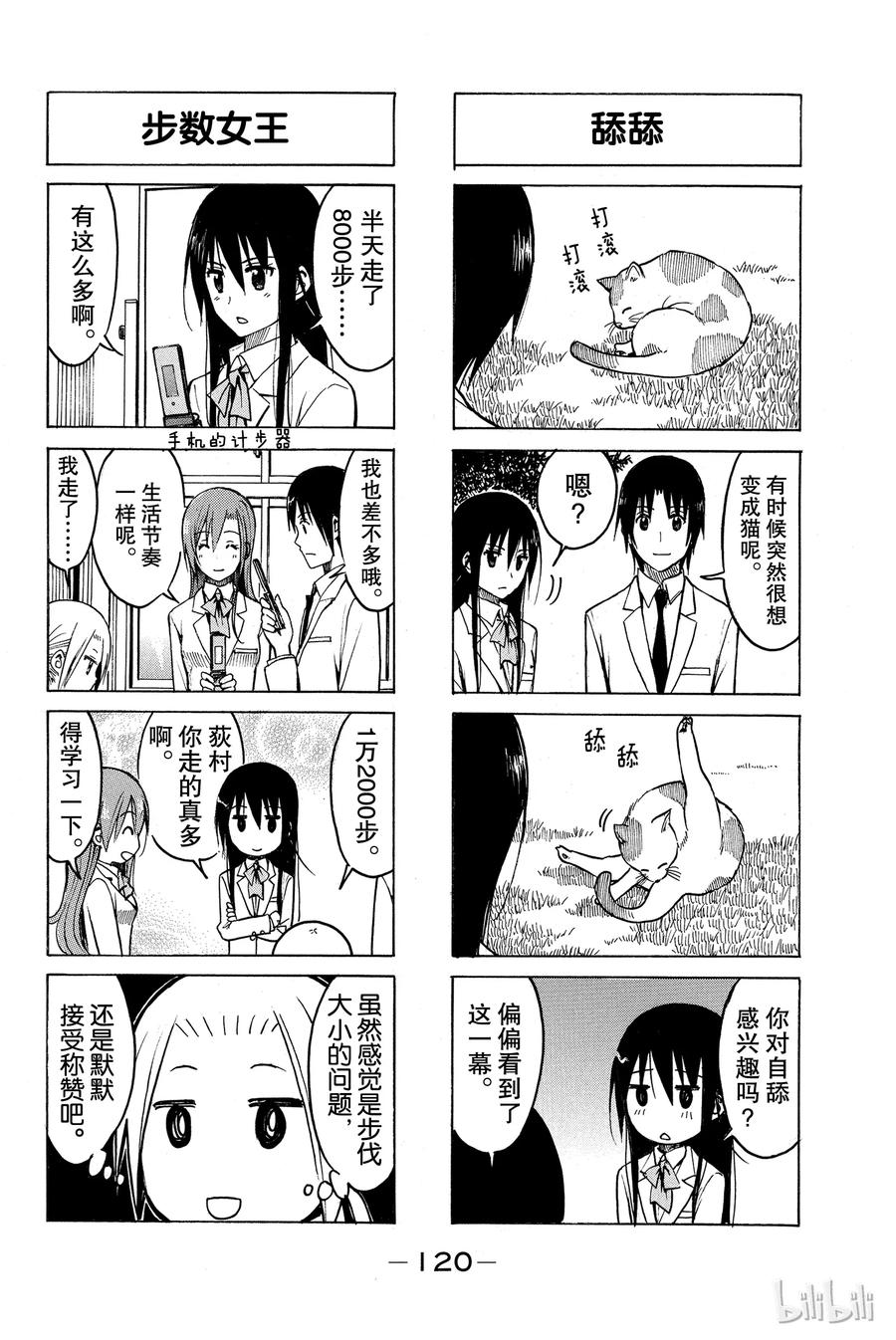 《樱才学园学生会》189 第2页