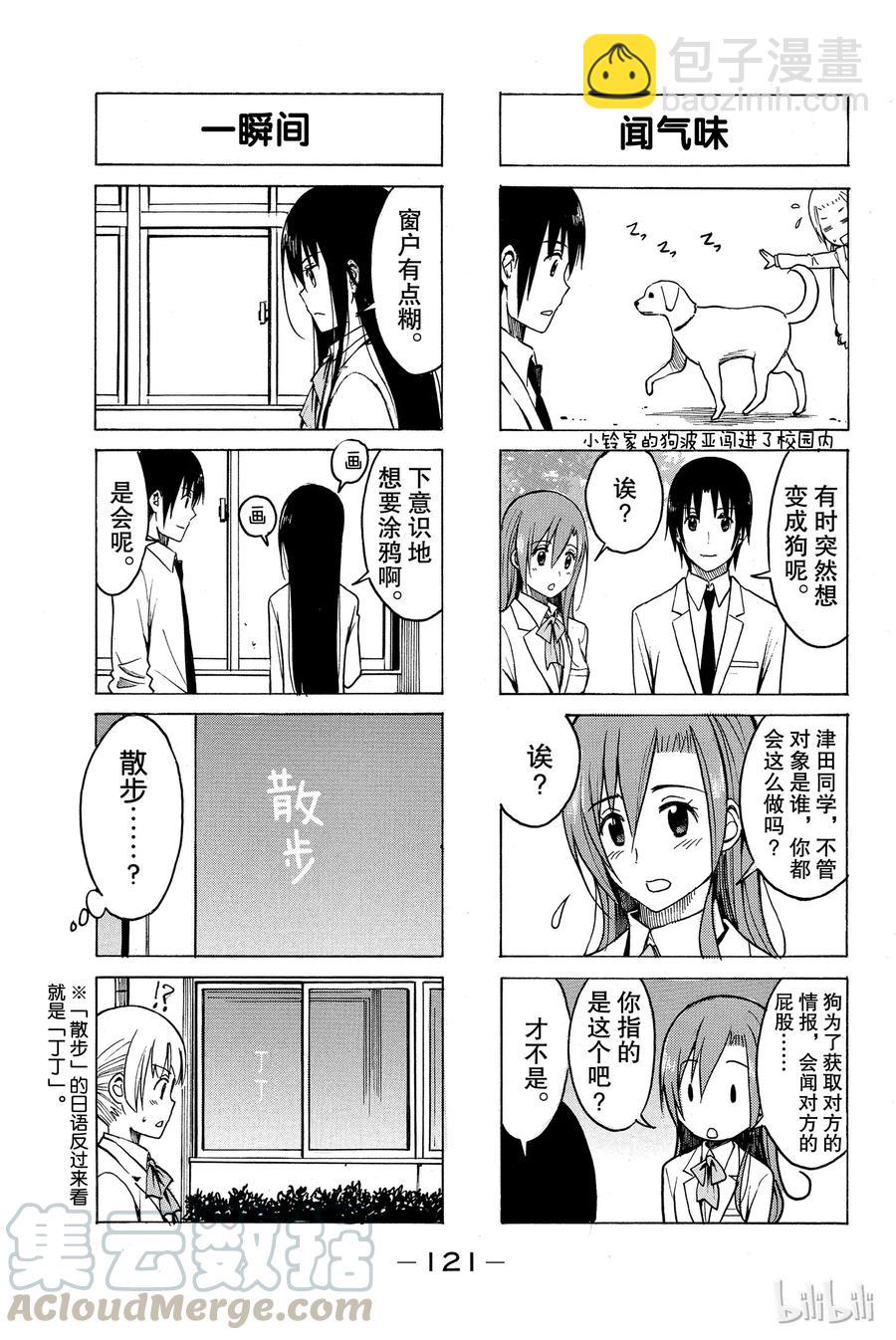《樱才学园学生会》189 第3页