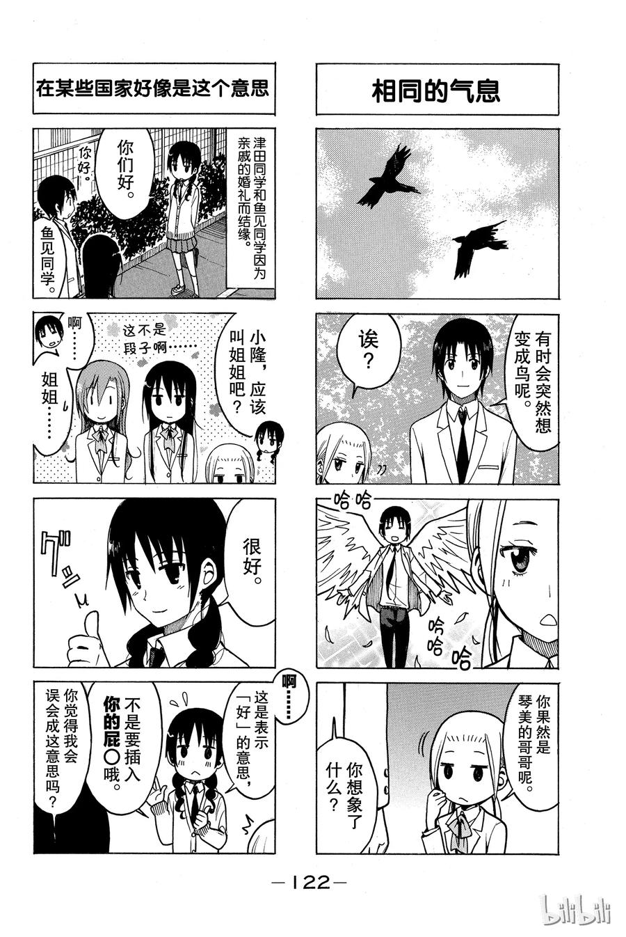 《樱才学园学生会》189 第4页