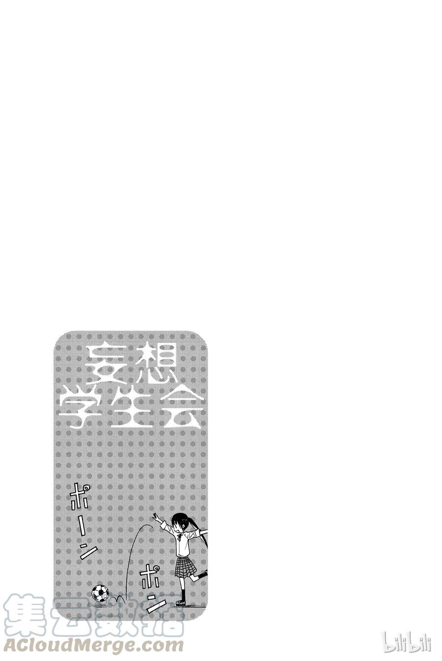 《樱才学园学生会》189 第5页