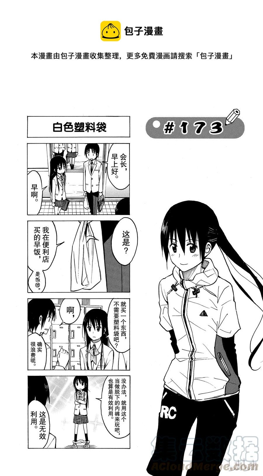 《樱才学园学生会》188 第1页