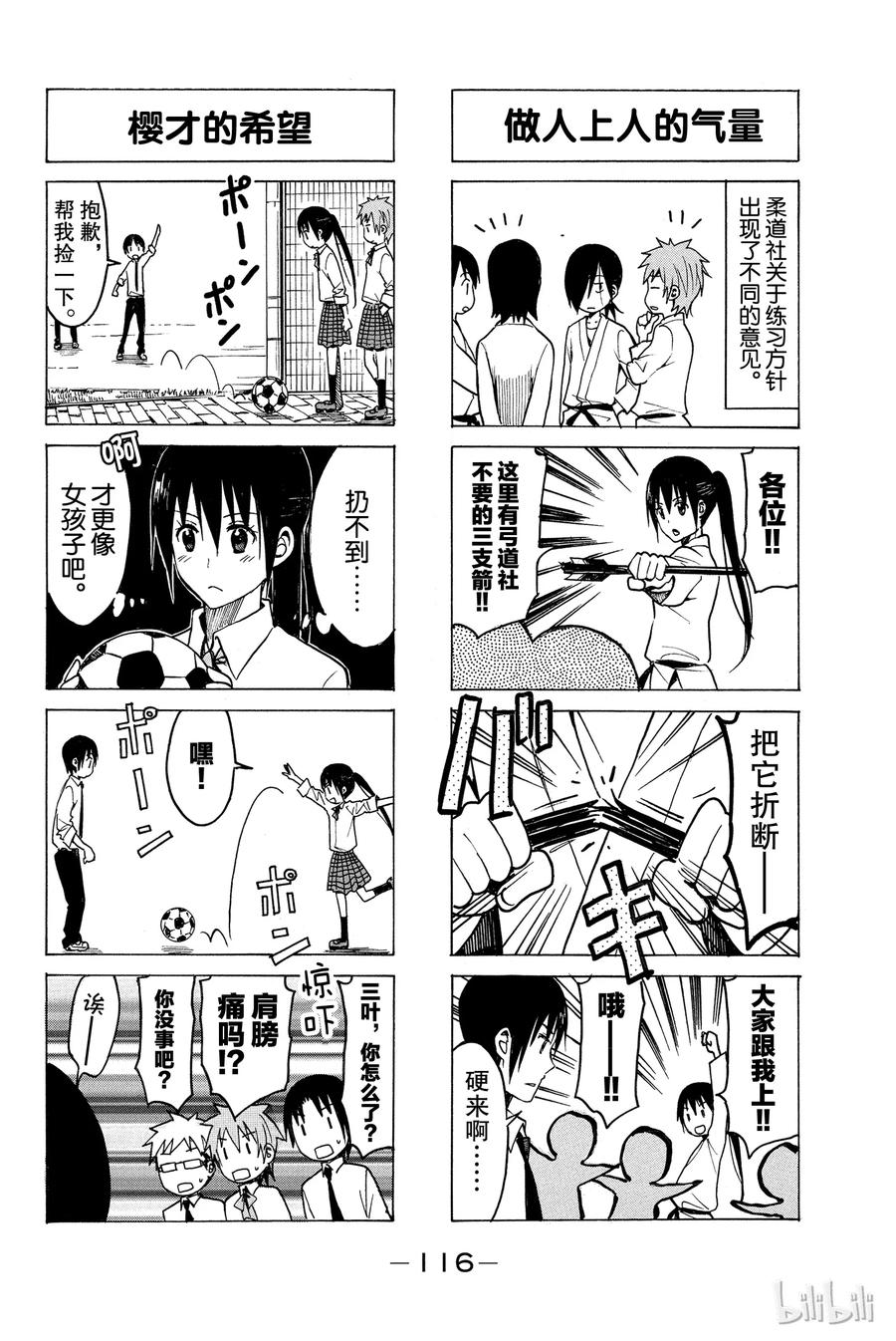 《樱才学园学生会》188 第2页