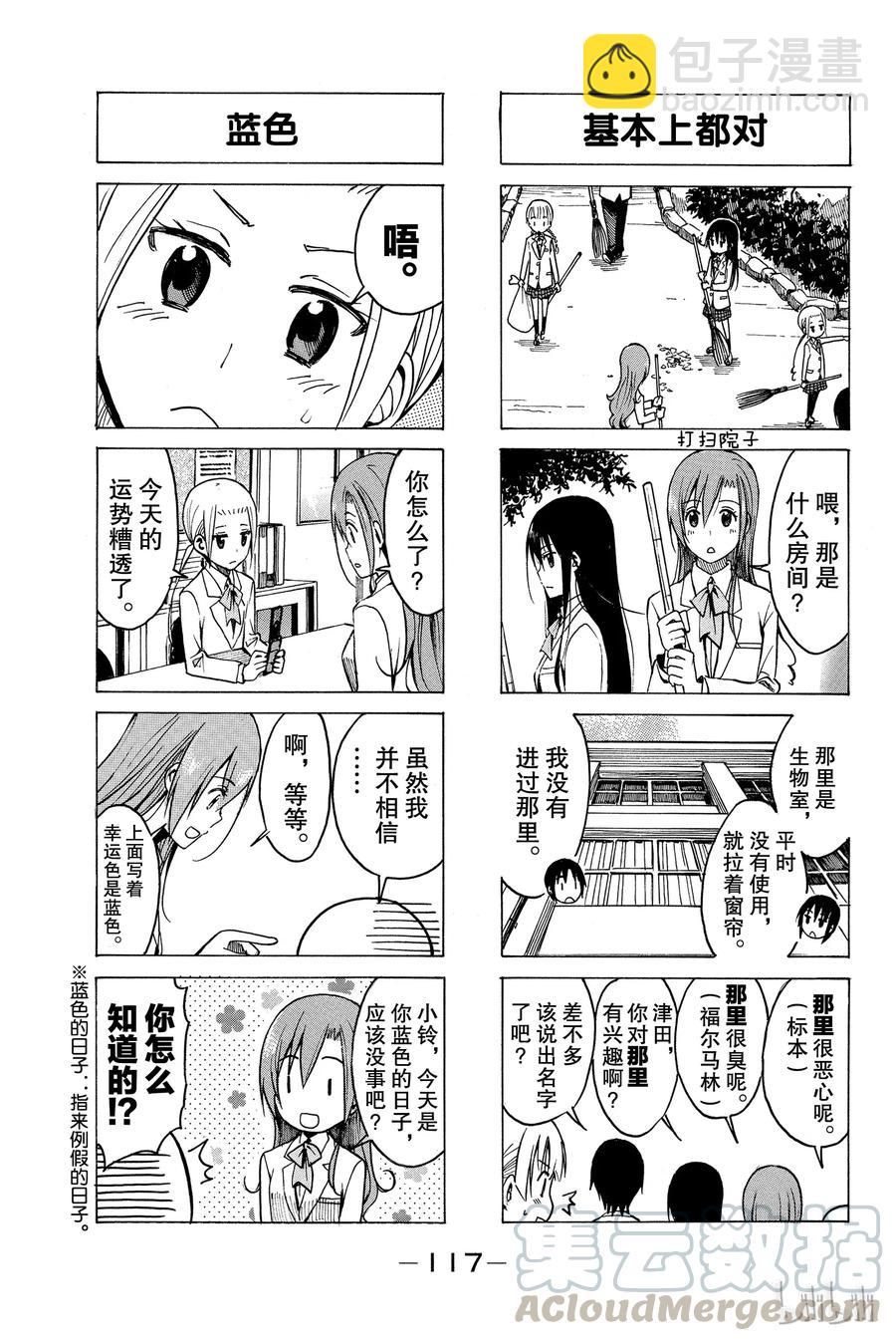 《樱才学园学生会》188 第3页