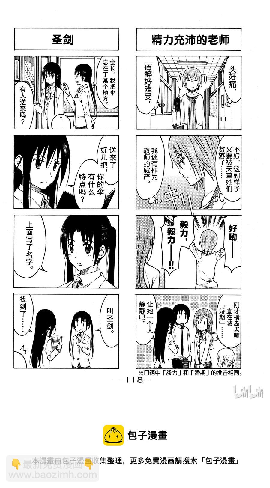 《樱才学园学生会》188 第4页