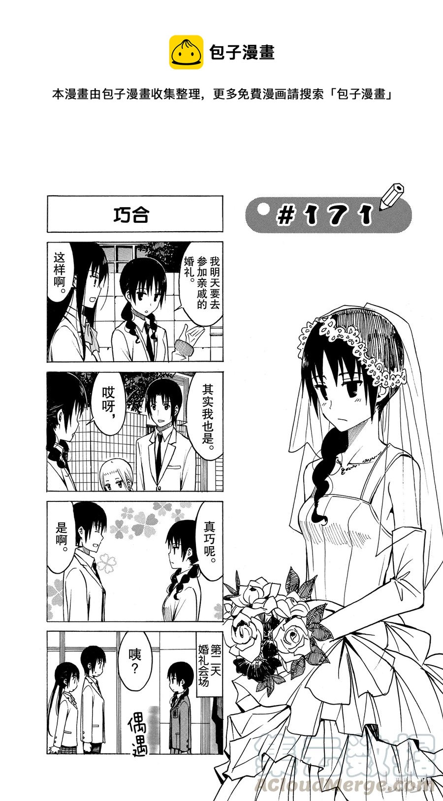 《樱才学园学生会》186 第1页