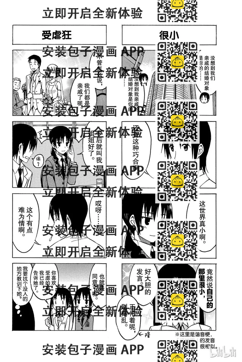 《樱才学园学生会》186 第2页
