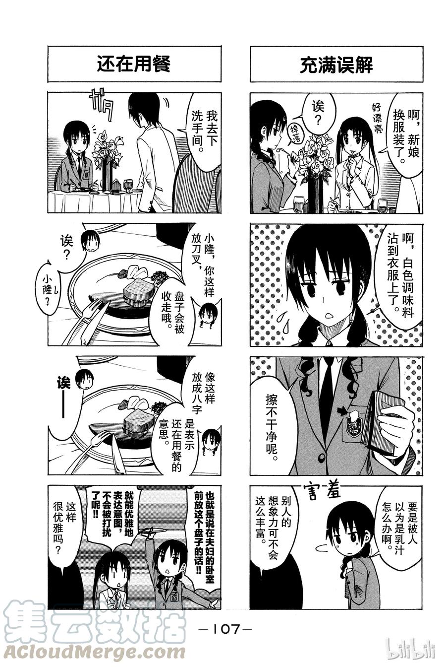 《樱才学园学生会》186 第3页