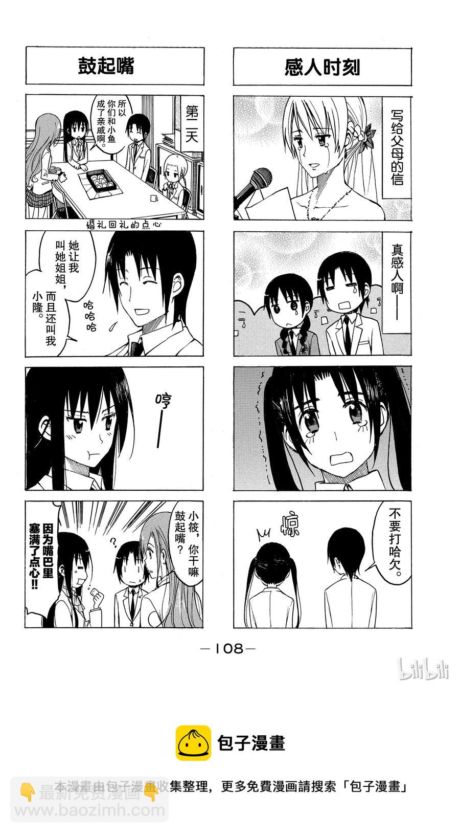 《樱才学园学生会》186 第4页