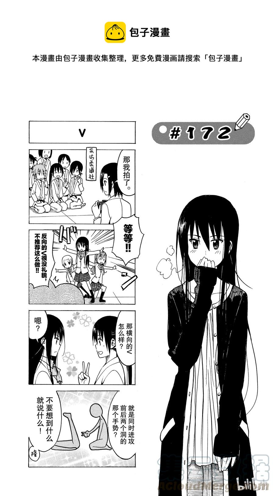 《樱才学园学生会》187 第1页