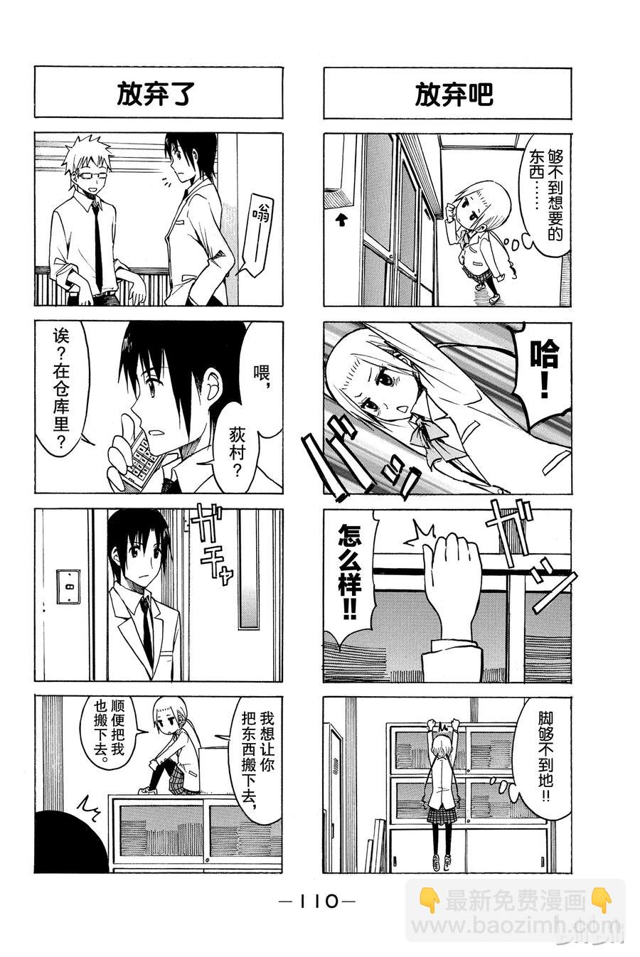 《樱才学园学生会》187 第2页
