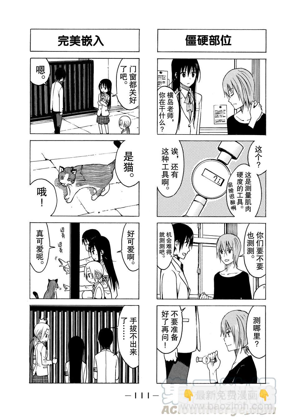 《樱才学园学生会》187 第3页