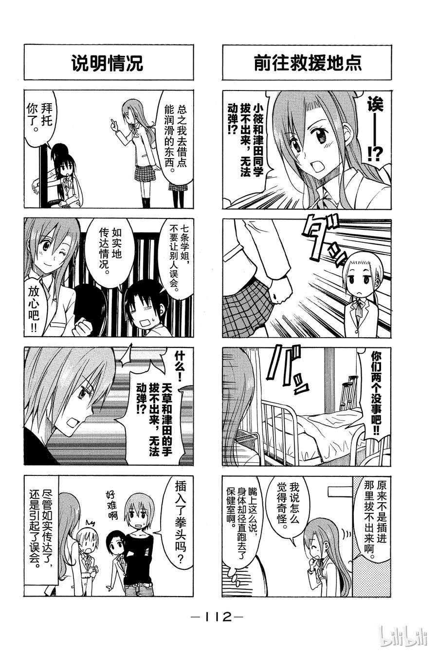 《樱才学园学生会》187 第4页