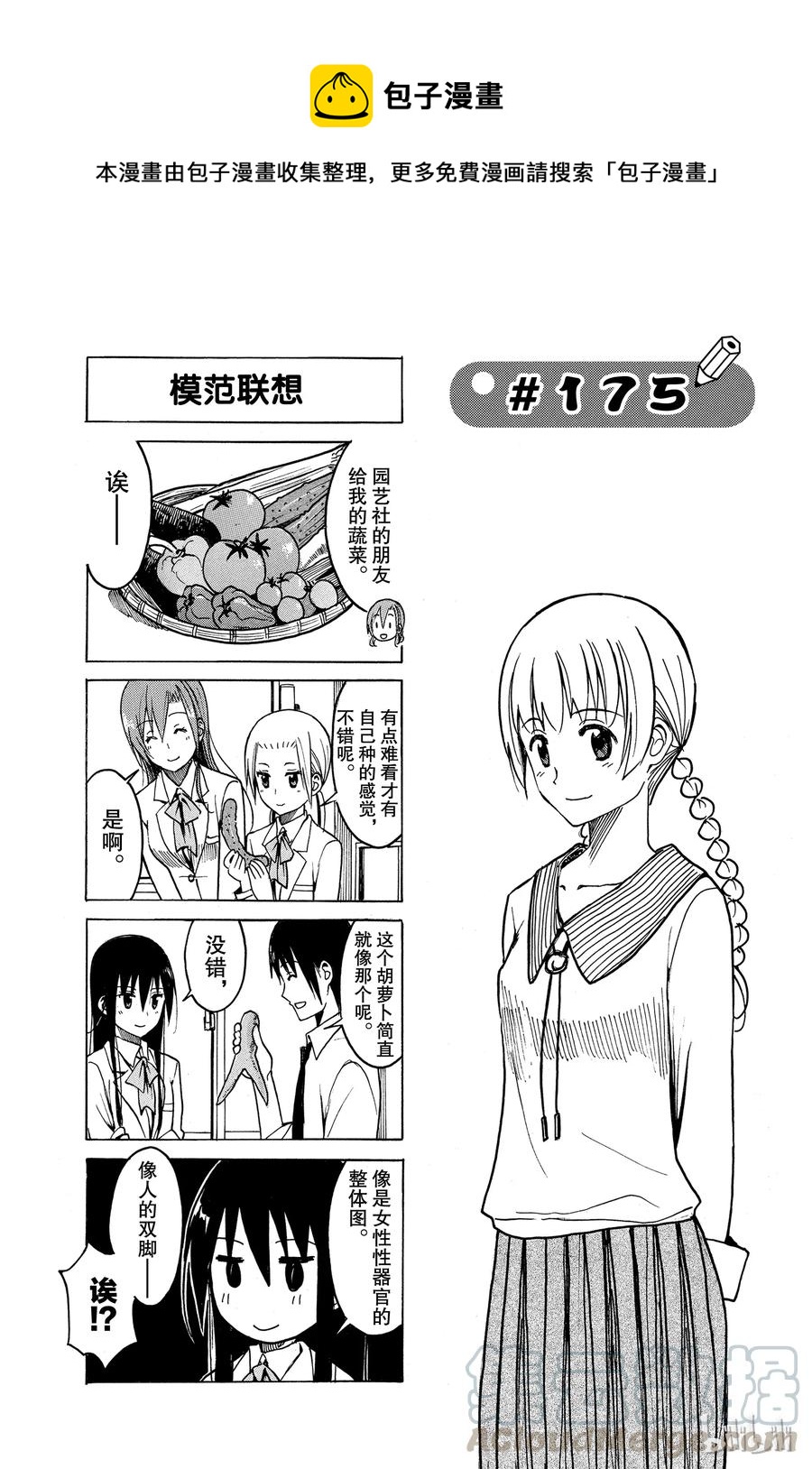 《樱才学园学生会》190 第1页