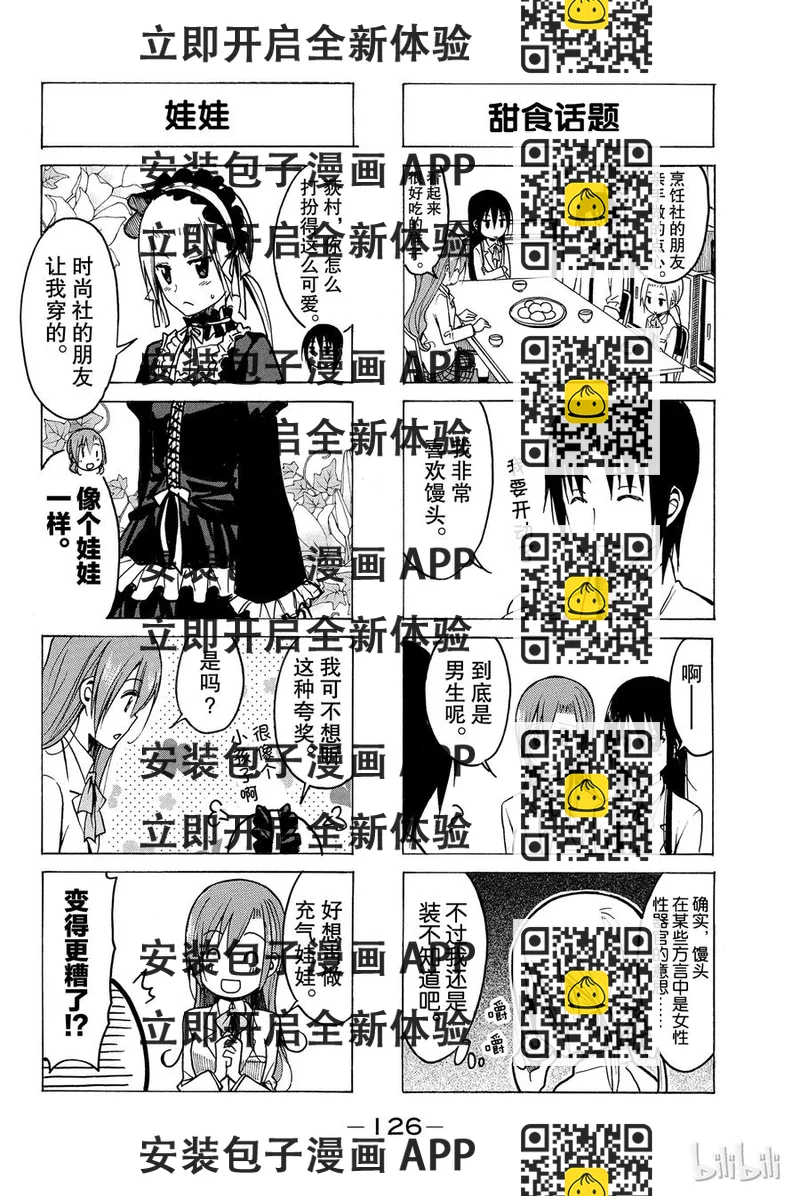 《樱才学园学生会》190 第2页