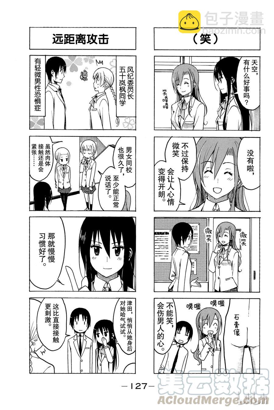 《樱才学园学生会》190 第3页