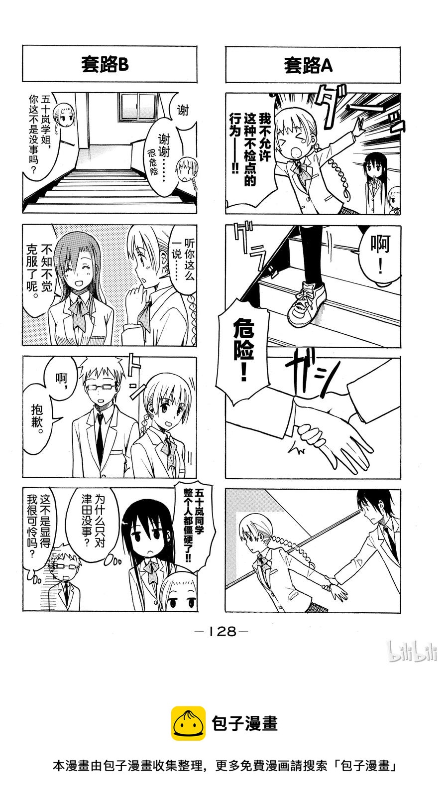 《樱才学园学生会》190 第4页