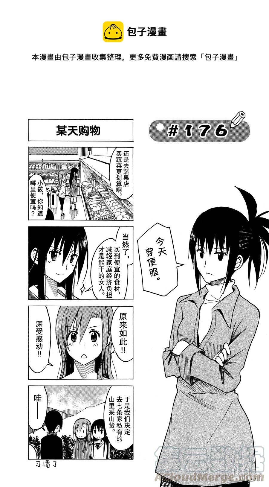 《樱才学园学生会》191 第1页