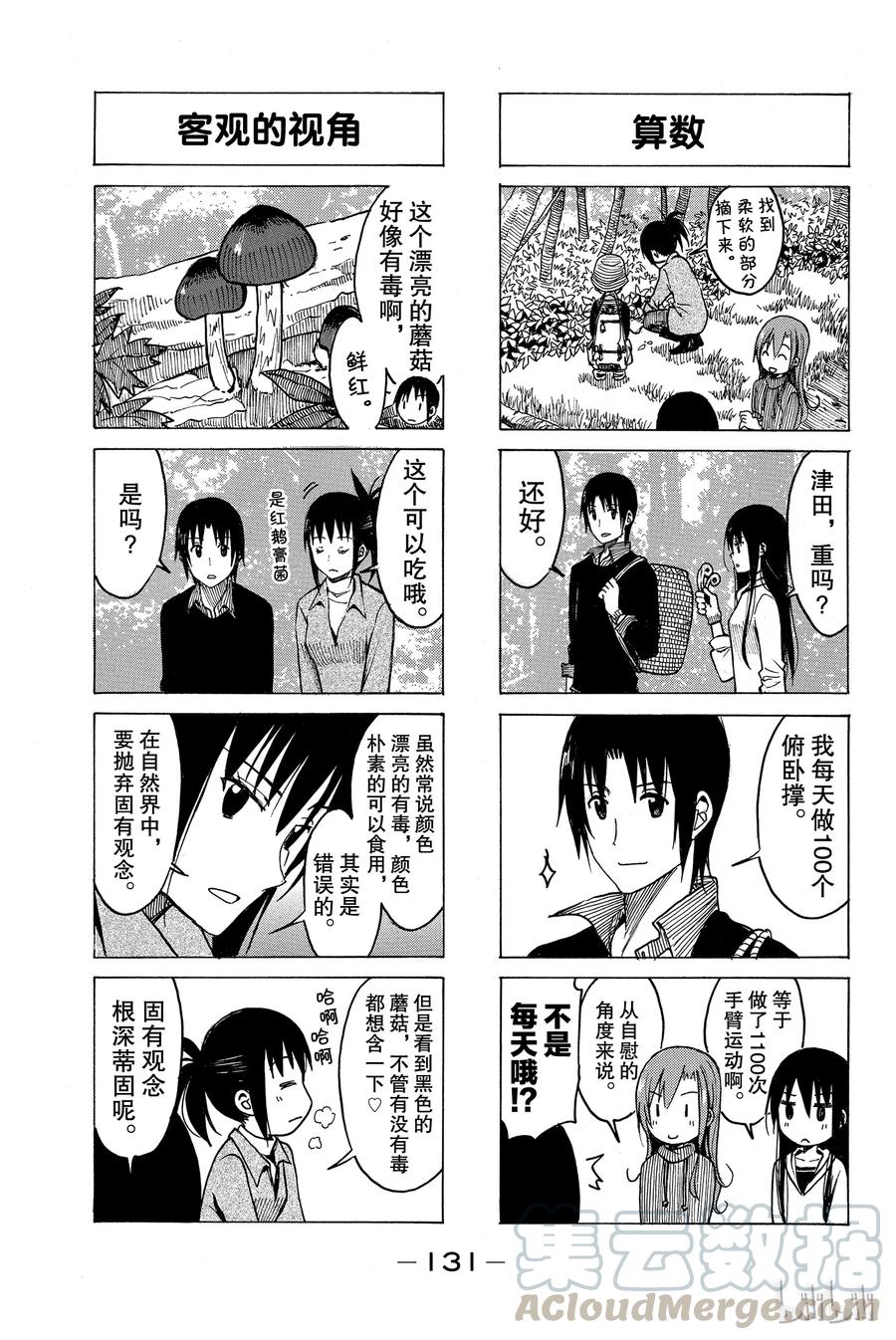 《樱才学园学生会》191 第3页