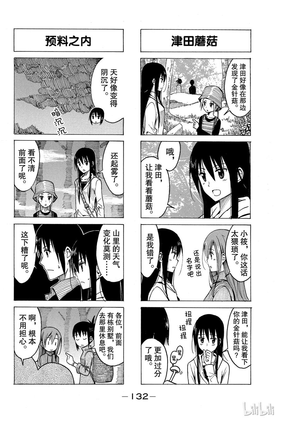 《樱才学园学生会》191 第4页