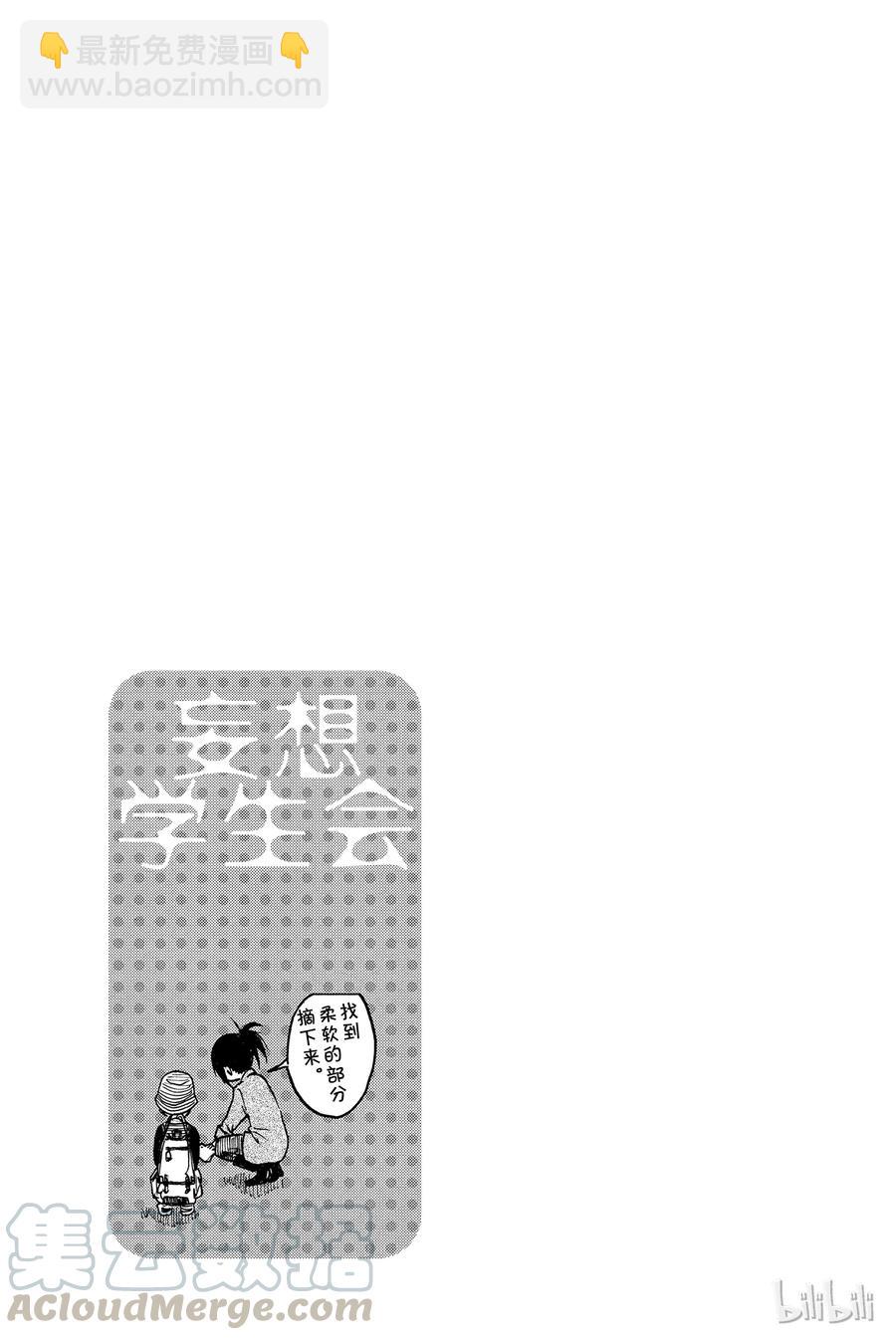 《樱才学园学生会》191 第5页